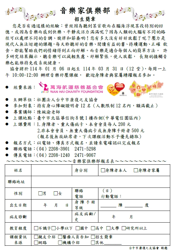114-1音樂家俱樂部招生簡章.jpg
